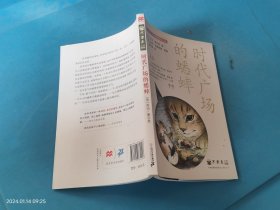 时代广场的蟋蟀（不老泉文库3）