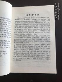 伤寒论手册  将伤寒论逐字逐句分类归纳，注以病机、释义和条文号编成手册