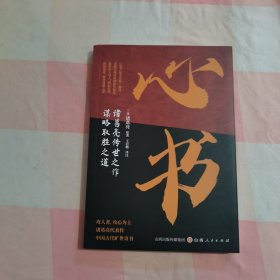 社交心里识人取胜心理学：心书【内页干净】