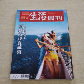 三联生活周刊  2014 11