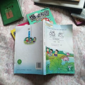 义务教育课程标准实验教科书 语文 ：一年级 下册