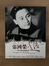 张国荣 追——看不尽的银幕风华