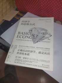 经济学的思维方式