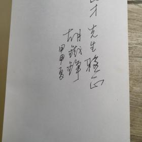 学画问岳楼:与贾又福老师相处的日子（签赠本）