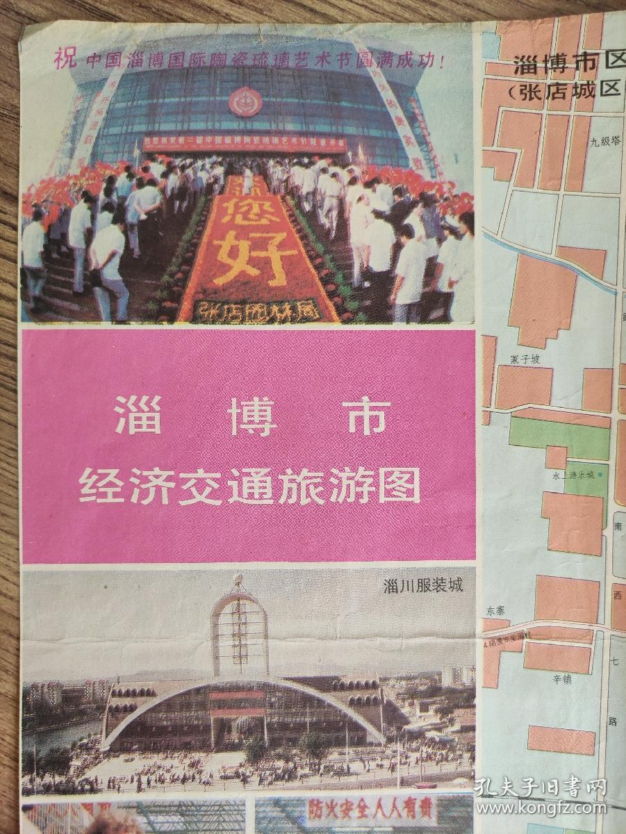 【旧地图】淄博市经济交通旅游图   2开  1993年7月1版1印