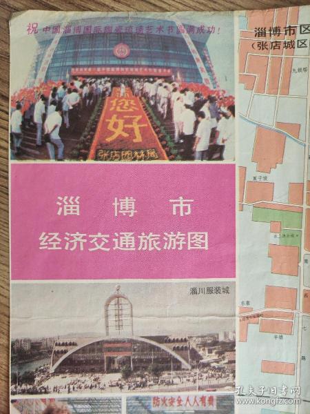 【旧地图】淄博市经济交通旅游图   2开  1993年7月1版1印