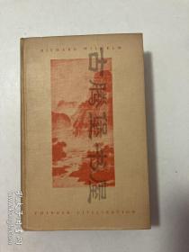 1929年 / 中国文明简史  A short history of Chinese civilization。有作者采用了不同于传统的纪年法论述中国文明史，而是着眼于各个时期推动文明和文化的因素和力量，使中国文明史研究开拓了新思路