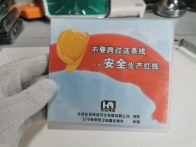 不要跨过这条线－安全生产红线 2DVD b【实物拍摄，全新未开封，塑膜完整】