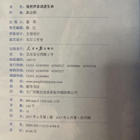我把声音读进生命