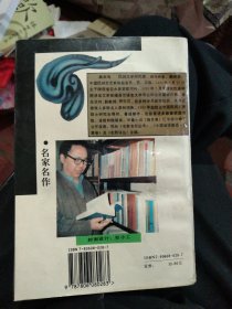 异秉:汪曾祺人生小说选，94年1版1印，32开