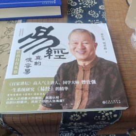 易经真的很容易活出自在从容