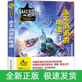 永不消逝的電波