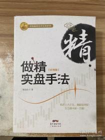 做精实盘手法（彩图版）