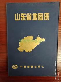 山东省精装地图册