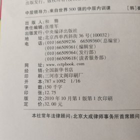 中层领导力：来自世界500强的中层内训课