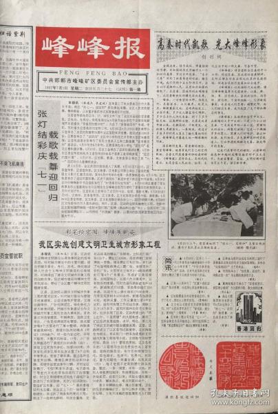 峰峰报

创刊号

1997年7月1日

香港回归日