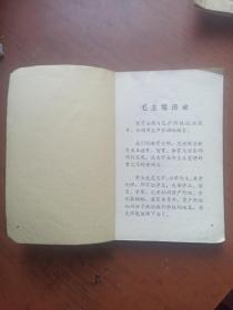 山东省师范学校试用课本 算术 全一册