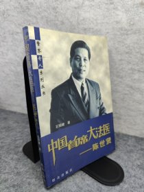 中国首席大法医:陈世贤