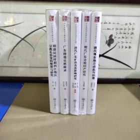 广东历代方志研究丛书：全五册