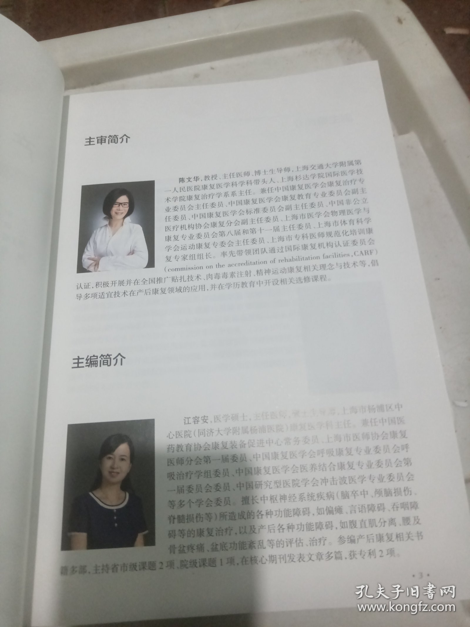 产后康复（创新教材）