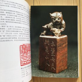 明清名家印章鉴赏与收藏（内页中缝脱胶）