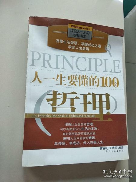 人一生要懂的100个哲理