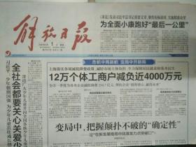上海解放日报2020年6月1日