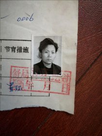 95年已婚妇女标准照片一张，育能妇女孕检档案表一张401-0006