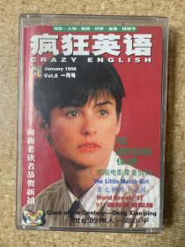 疯狂英语有声杂志1998.1（书+两盘磁带）