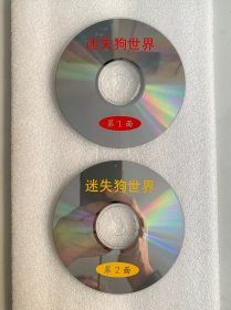 VCD光盘 【迷失狗世界】vcd 双碟裸碟 761