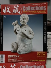 收藏，2009.12