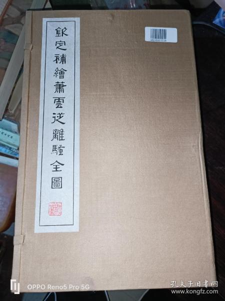 钦定补绘萧云从离骚全图（一函三册）