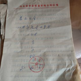 单县果品公司八零年度及四季度财务分析（手写）