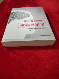 优化课堂中的依恋与学习：大脑神经可塑性带来的启示（心智、脑与教育译丛）