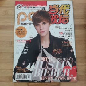 ［整本］当代歌坛 2010年12月第23期总第495期 贾斯汀比伯Justin Bieber封面+专访 倪安东、至上励合、罗志祥、王菲、容祖儿、周杰伦、萧亚轩、方大同、卢广仲、陈绮贞、薛之谦、张杰、王菀之、徐熙媛等