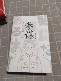 有一类战犯叫参谋