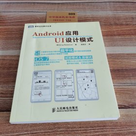 Android应用UI设计模式