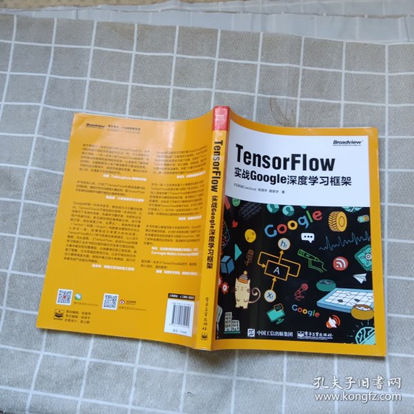 TensorFlow：实战Google深度学习框架