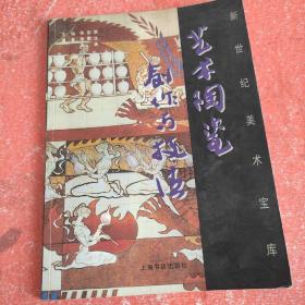 艺术陶瓷创作与技法