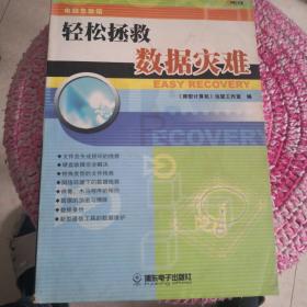 电脑急救箱:轻松拯救数据灾难