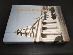 军事学院在南京 : 1951～1969