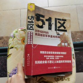 51区：封存60年的美国绝密军事基地档案