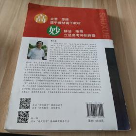 更高更妙的高中数学思想与方法（第6版）