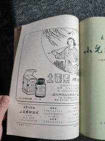 武汉医学杂志.小儿外科附刊1964年 第一卷 第2-6期