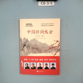 中国诗词大会