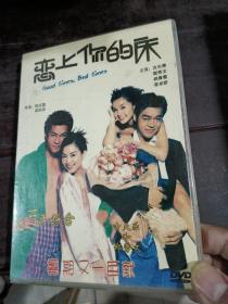 恋上你的床DVD