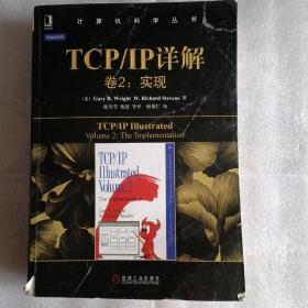 TCP/IP详解 卷2：实现