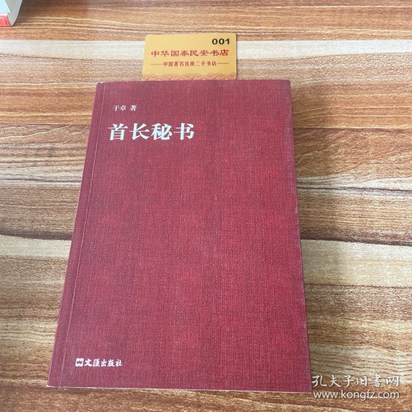 首长秘书