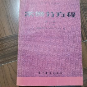 常微分方程