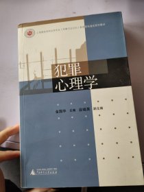 犯罪心理学